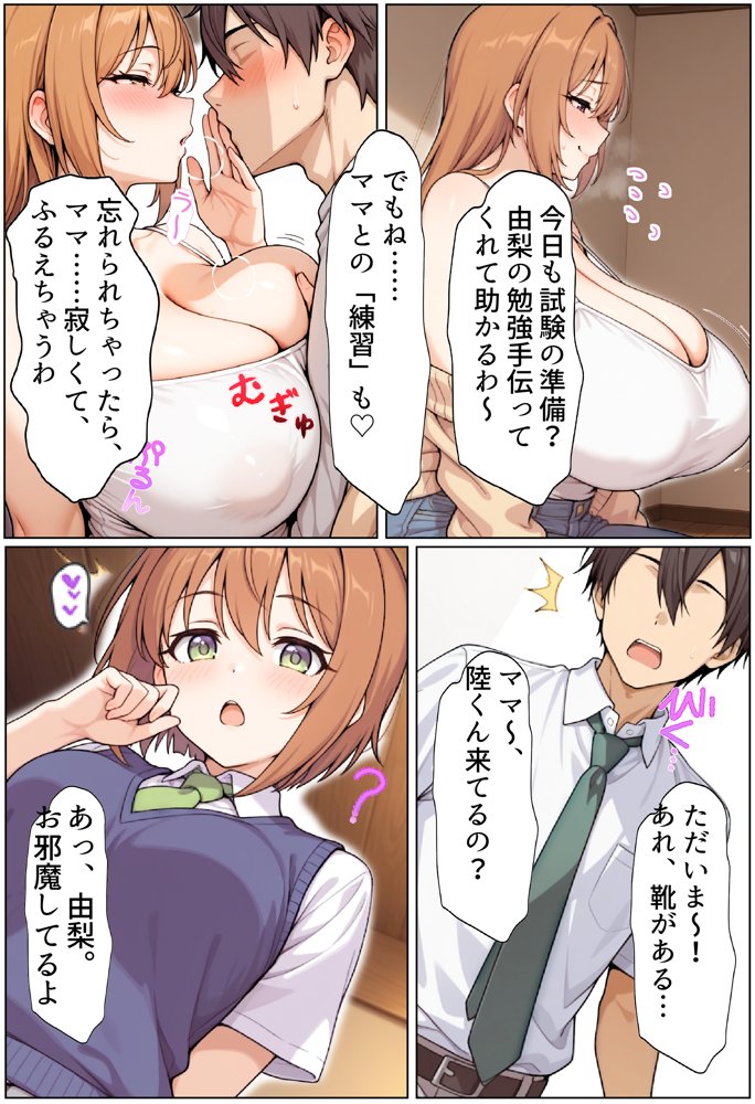 ずっと好きだった幼馴染のママに寝取られた僕〜彼女の母親にチン媚び性教育で性癖ぐちゃぐちゃにされました〜【ちるイル】 無料エロ漫画（同人誌）サンプル画像003