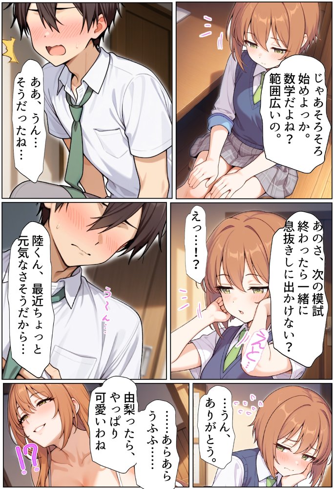 ずっと好きだった幼馴染のママに寝取られた僕〜彼女の母親にチン媚び性教育で性癖ぐちゃぐちゃにされました〜【ちるイル】 無料エロ漫画（同人誌）サンプル画像007