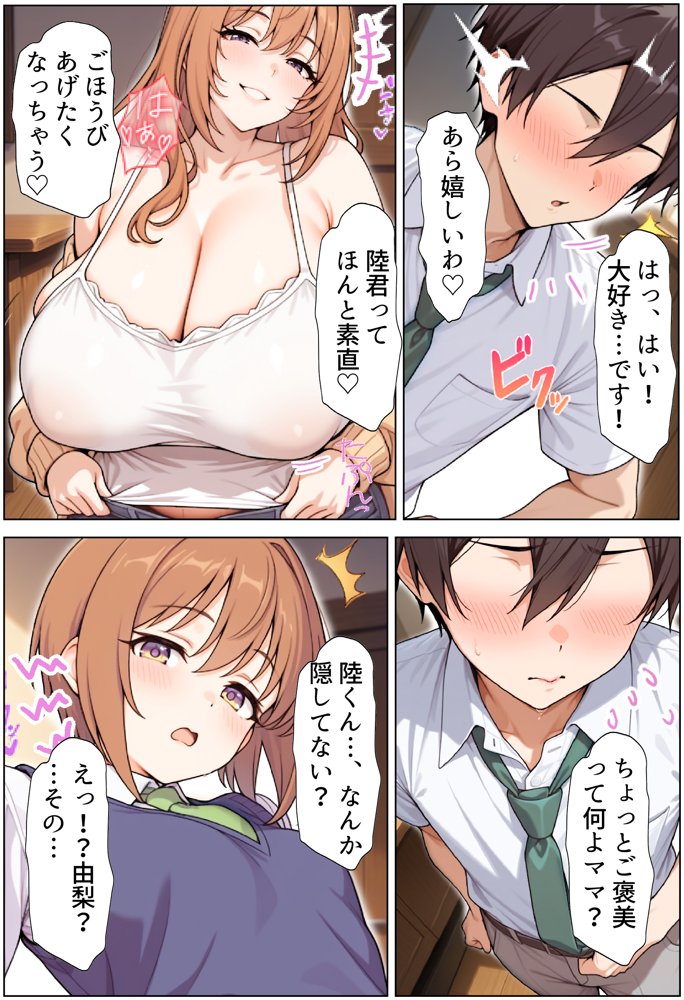 ずっと好きだった幼馴染のママに寝取られた僕〜彼女の母親にチン媚び性教育で性癖ぐちゃぐちゃにされました〜【ちるイル】 無料エロ漫画（同人誌）サンプル画像009