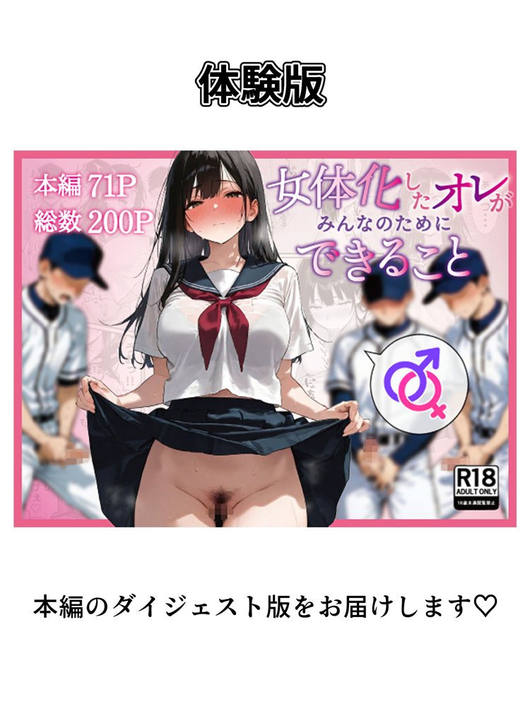 女体化したオレがみんなのためにできること【晴天艦】 エロ同人誌画像 001