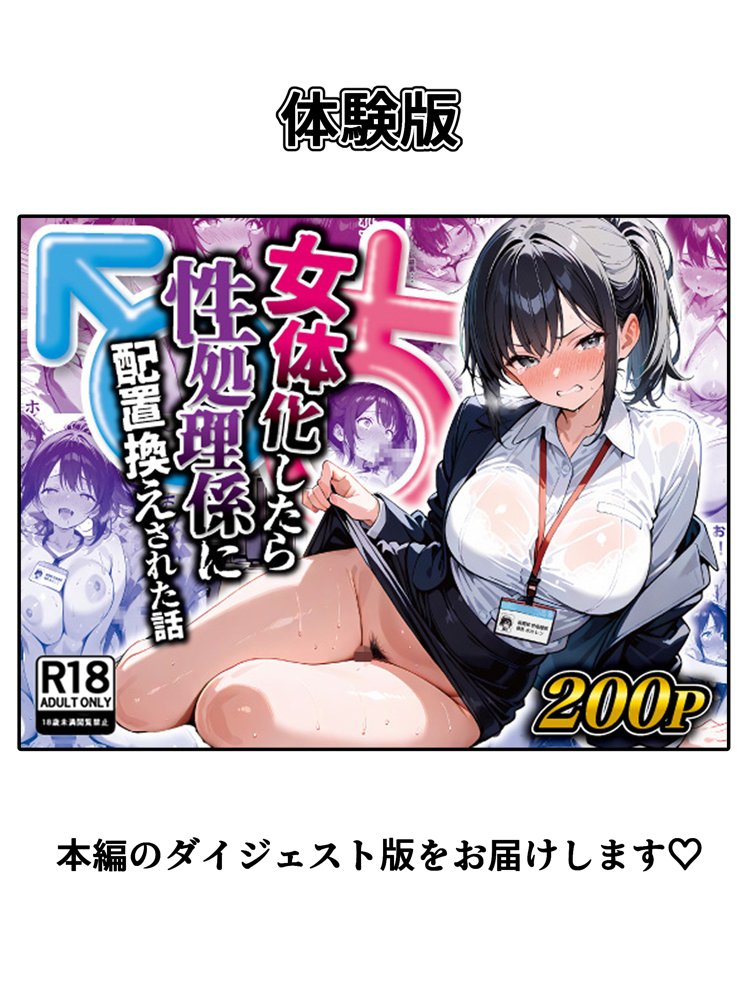 女体化したら性処理係に配置換えされた話【晴天艦】 エロ同人誌画像 001