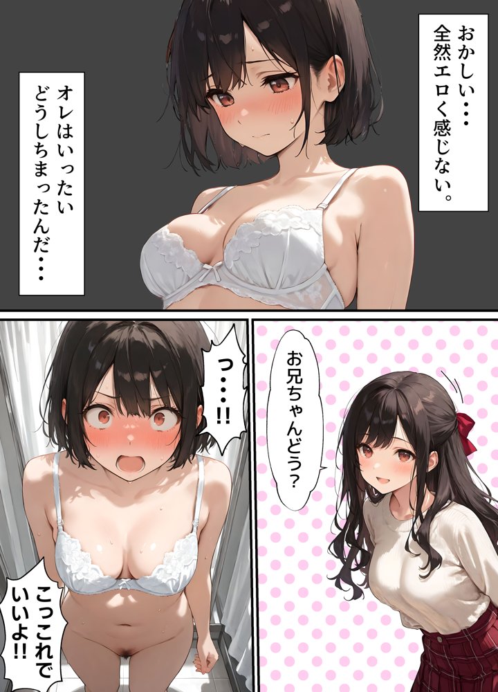 女体化したオレが清楚系ビッチの妹のせいでチャラ男に強●メス堕ち【晴天艦】 無料エロ漫画（同人誌）サンプル画像009