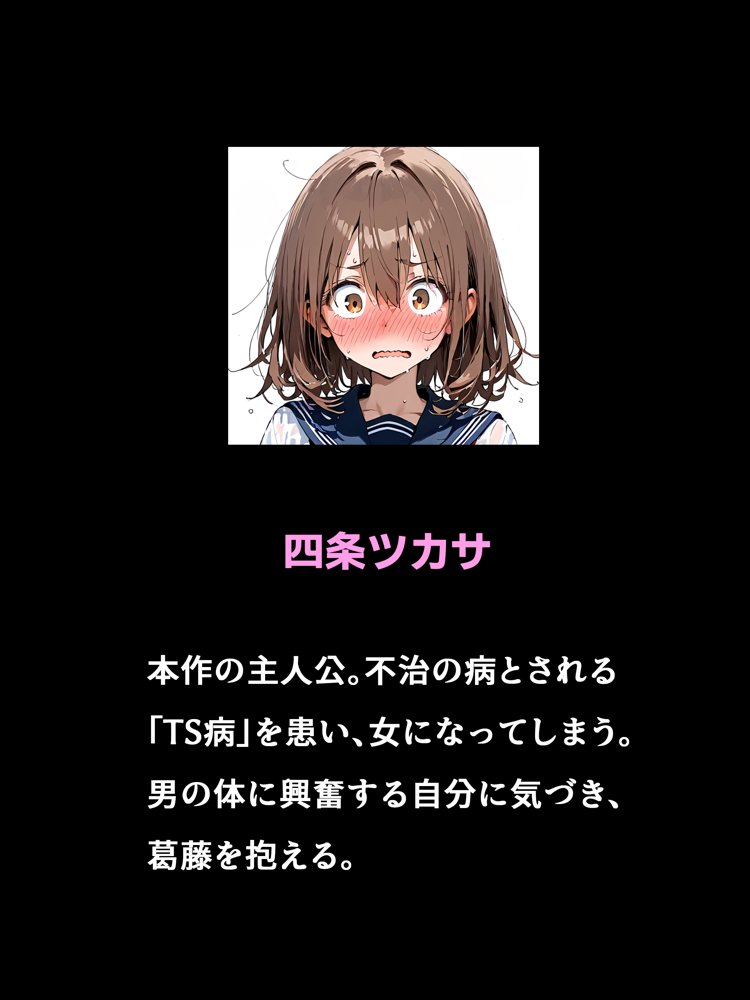 晴天艦女体化作品総集編 初期4作品＋フルリメイク版「TS病 心まで女に変わる瞬間」【晴天艦】 エロ同人誌画像 012