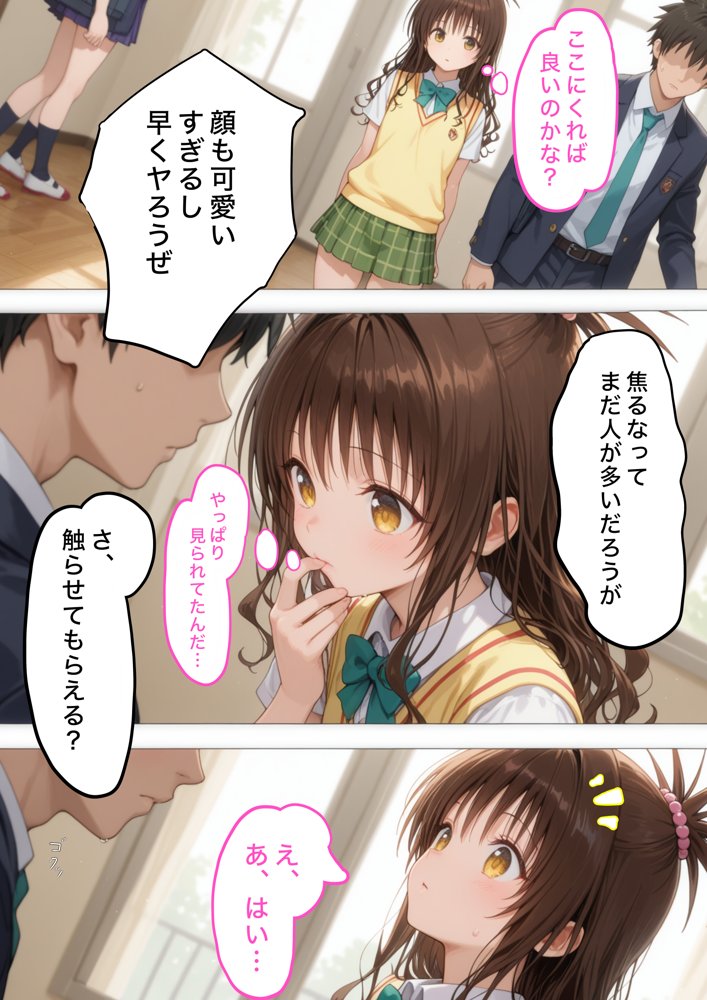 性活学園 結●美柑 クラスメイトとゼロ距離で仲良くなれました【学園ハーレム】 無料エロ漫画（同人誌）サンプル画像002