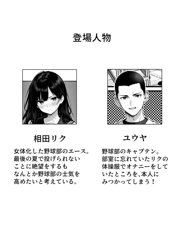 女体化したオレがみんなのためにできること【晴天艦】 エロ同人誌画像 012