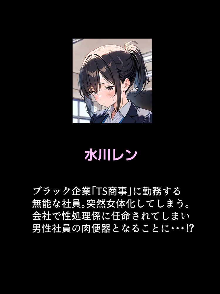 女体化したら性処理係に配置換えされた話【晴天艦】 エロ同人誌画像 007
