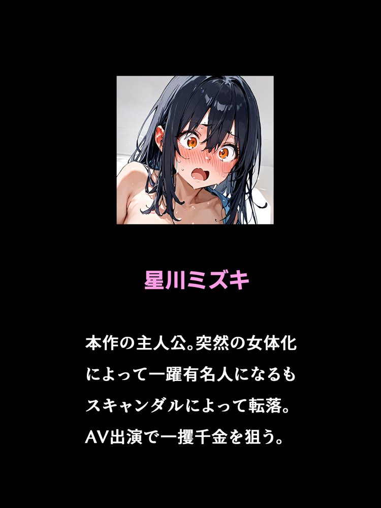 史上初！！元男の巨乳TS娘が衝撃のAVデビュー【晴天艦】 エロ同人誌画像 012