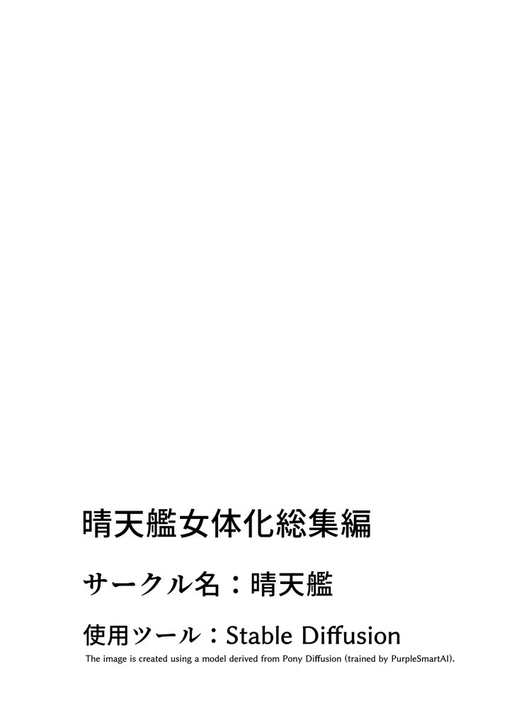 晴天艦女体化作品総集編 初期4作品＋フルリメイク版「TS病 心まで女に変わる瞬間」【晴天艦】 エロ同人誌画像 014