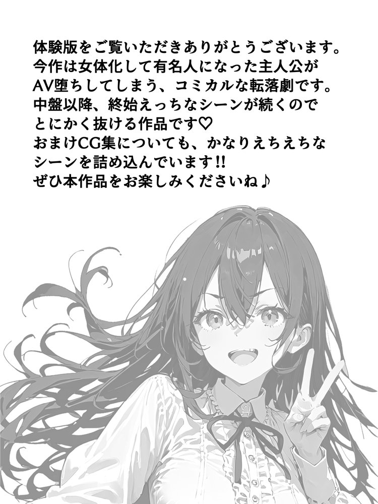 史上初！！元男の巨乳TS娘が衝撃のAVデビュー【晴天艦】 エロ同人誌画像 017