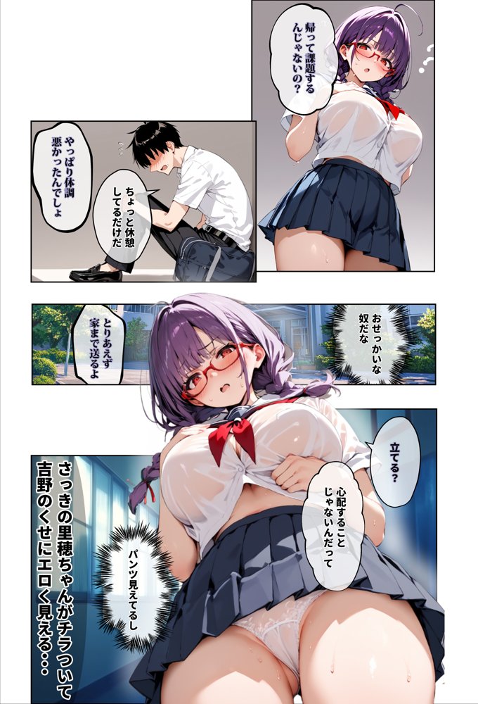 ずっと好きだった女の子に彼氏がいたので、女友達にマ〇コを貸してもらった件【エロマンガールズ】 エロ同人誌画像 017