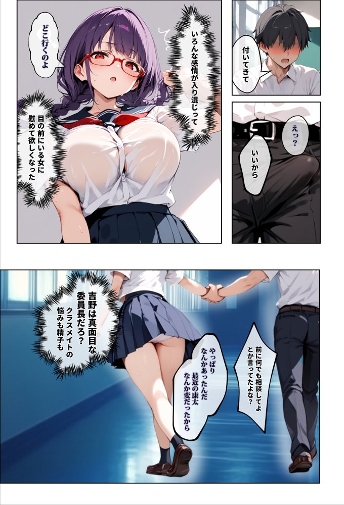 ずっと好きだった女の子に彼氏がいたので、女友達にマ〇コを貸してもらった件【エロマンガールズ】 エロ同人誌画像 018