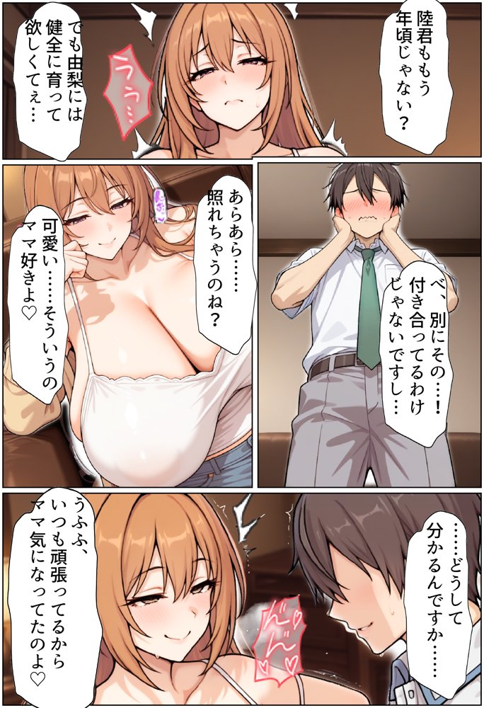 ずっと好きだった幼馴染のママに寝取られた僕〜彼女の母親にチン媚び性教育で性癖ぐちゃぐちゃにされました〜【ちるイル】 無料エロ漫画（同人誌）サンプル画像025
