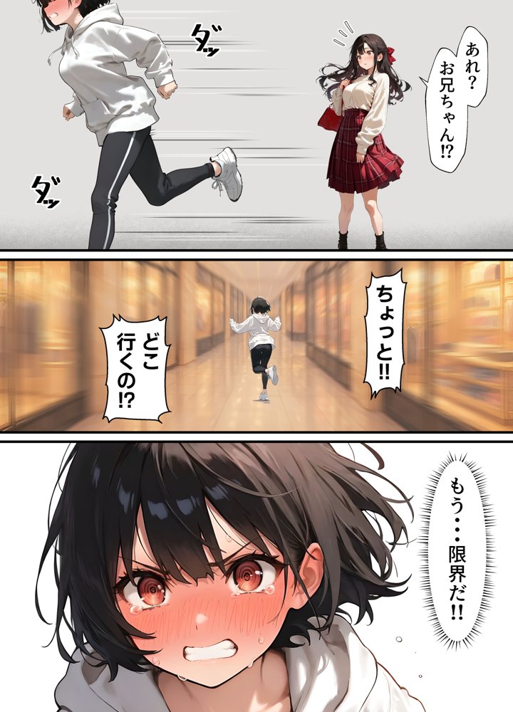 女体化したオレが清楚系ビッチの妹のせいでチャラ男に強●メス堕ち【晴天艦】 無料エロ漫画（同人誌）サンプル画像019