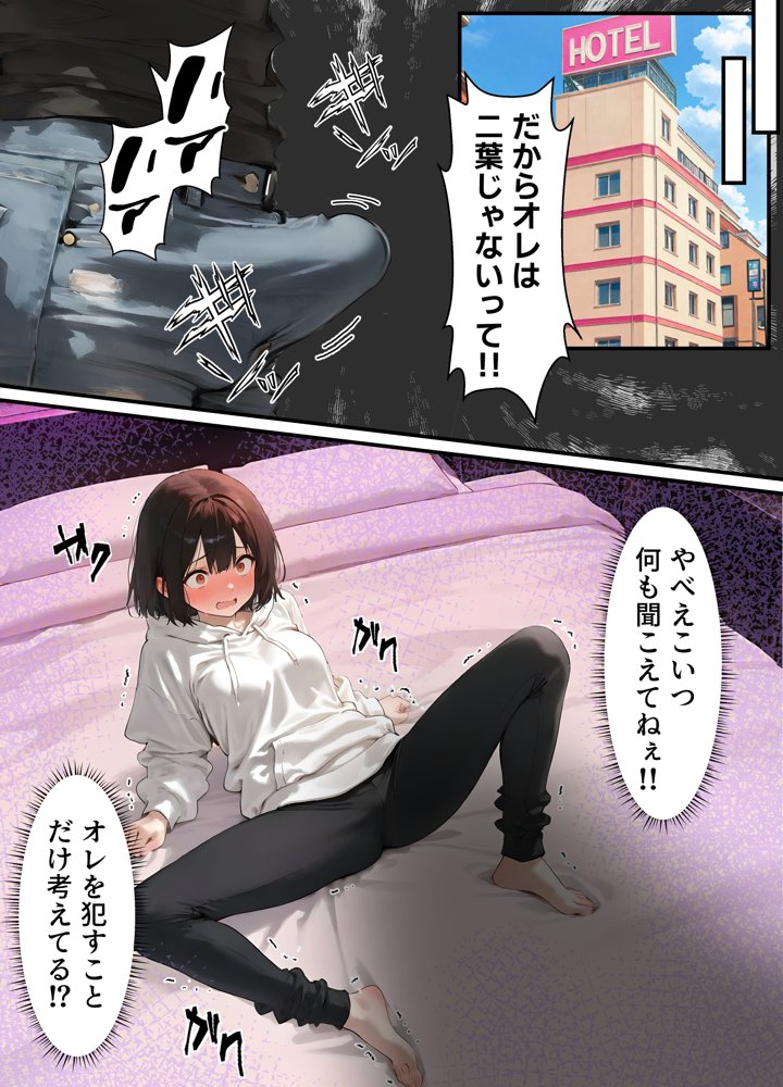 女体化したオレが清楚系ビッチの妹のせいでチャラ男に強●メス堕ち【晴天艦】 無料エロ漫画（同人誌）サンプル画像030