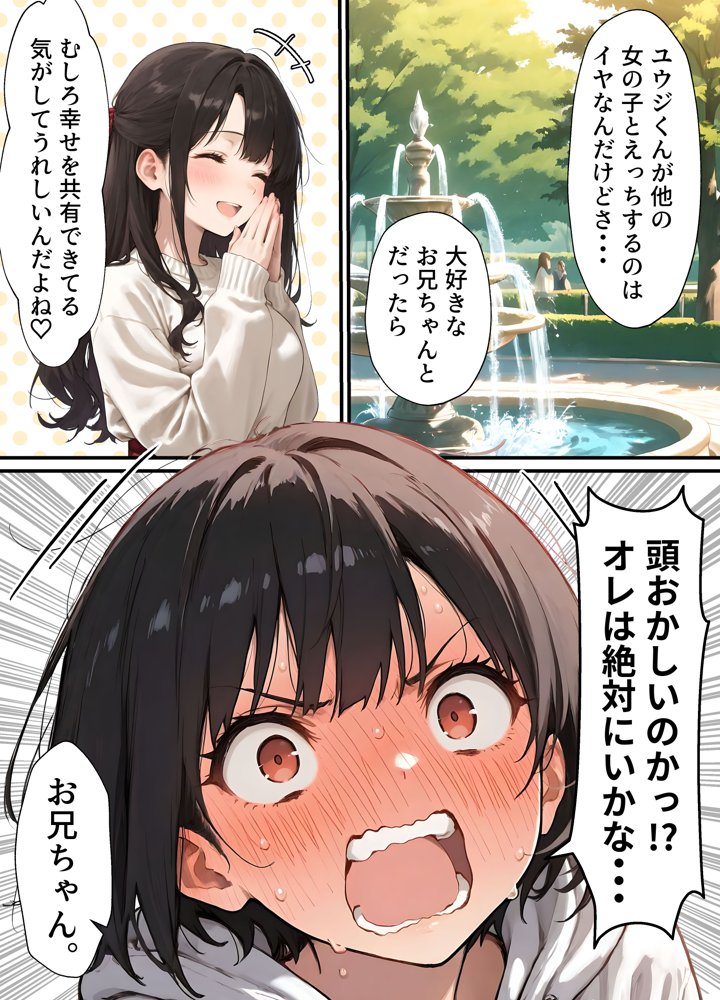 女体化したオレが清楚系ビッチの妹のせいでチャラ男に強●メス堕ち【晴天艦】 無料エロ漫画（同人誌）サンプル画像041