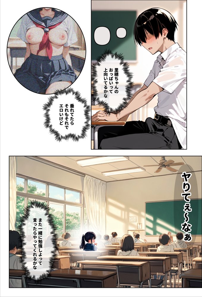 ずっと好きだった女の子に彼氏がいたので、女友達にマ〇コを貸してもらった件【エロマンガールズ】 エロ同人誌画像 033