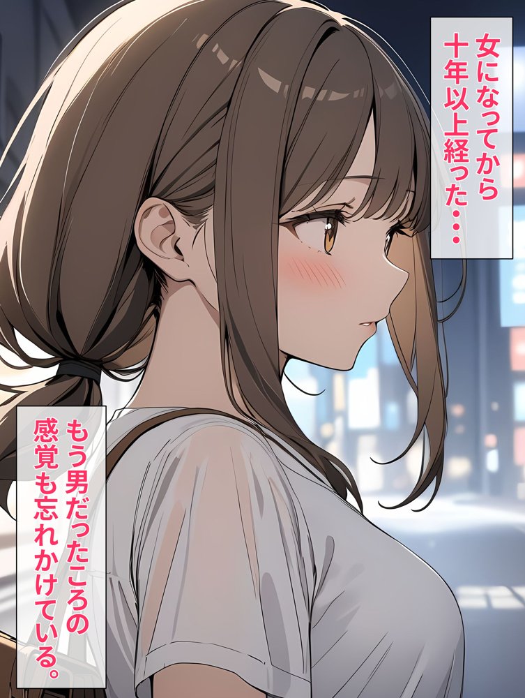 女になったオレが初めて恋をした日【晴天艦】 エロ同人誌画像 012