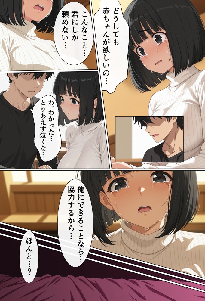 種無しの夫に代わって幼馴染と子作りする話【まんじゅしゃ】 hitomi無料エロ漫画（同人誌）サンプル画像014