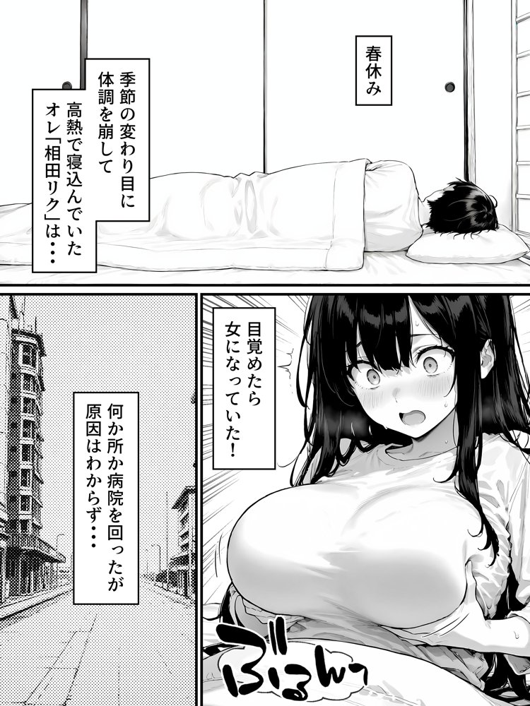 女体化したオレがみんなのためにできること【晴天艦】 エロ同人誌画像 027