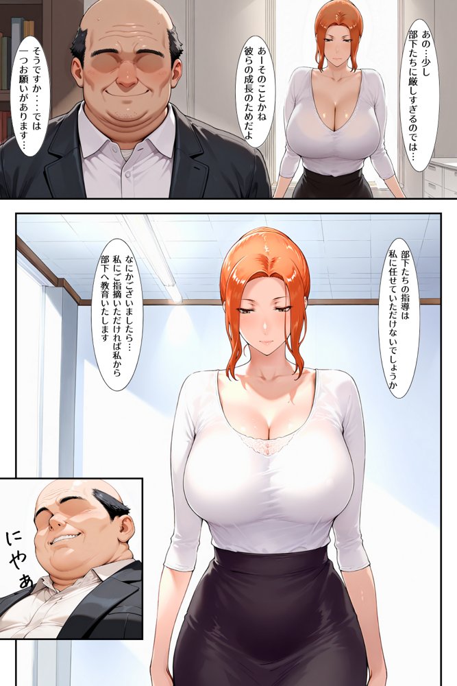 シゴでき女上司の仕事とは 橘●香編【かるぴすつゆだくで】 無料エロ漫画（同人誌）サンプル画像021