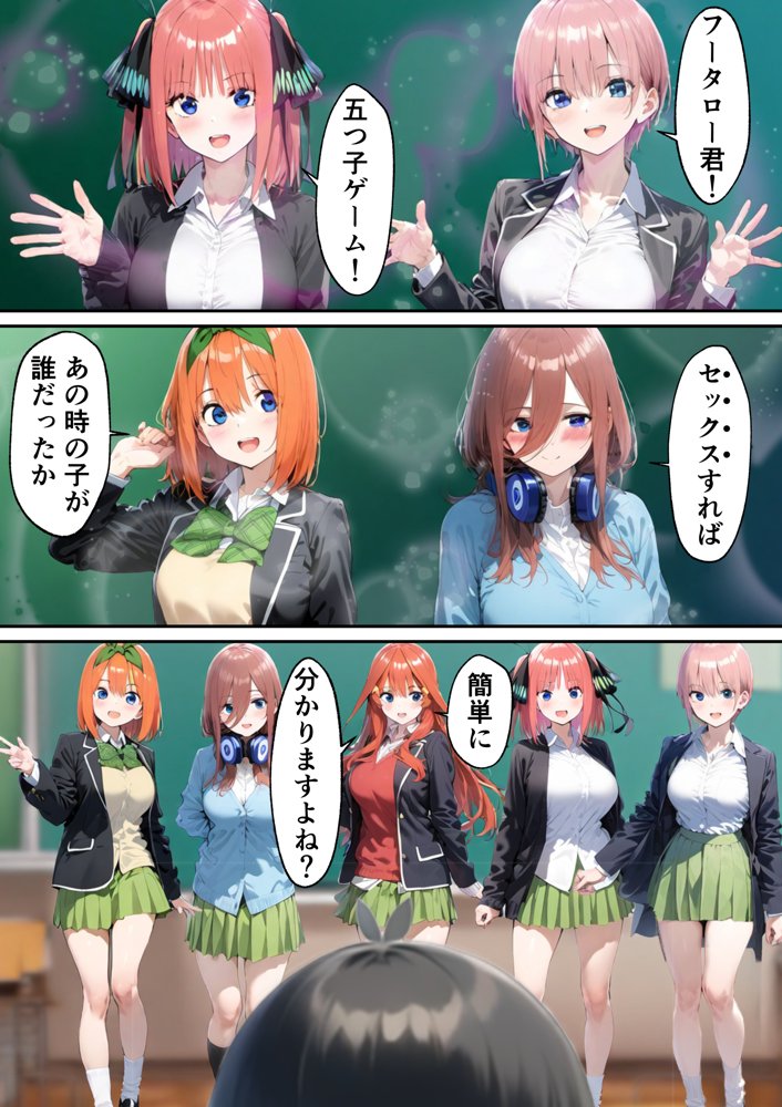 五つ子ゲーム！【ももまろ】 無料エロ漫画（同人誌）サンプル画像001