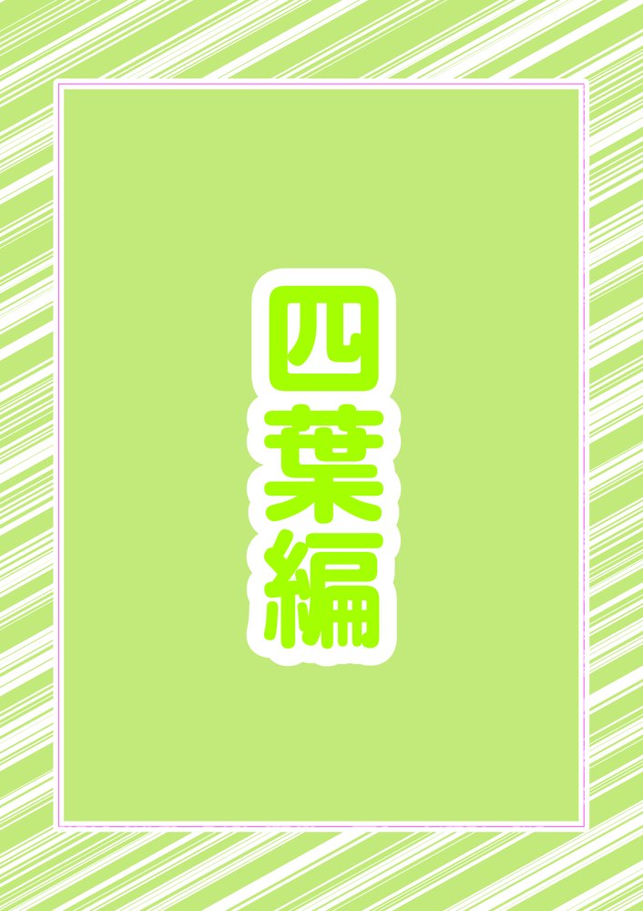 五つ子ゲーム！【ももまろ】 無料エロ漫画（同人誌）サンプル画像006