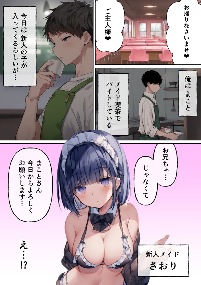 妹がメイドになった日、俺は一線を超える【サークル休館日】 無料エロ漫画（同人誌）サンプル画像001