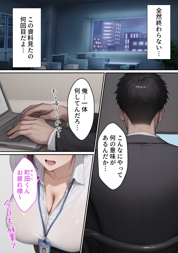 会社の先輩と秘密の関係になる話【るに】 無料エロ漫画（同人誌）サンプル画像001