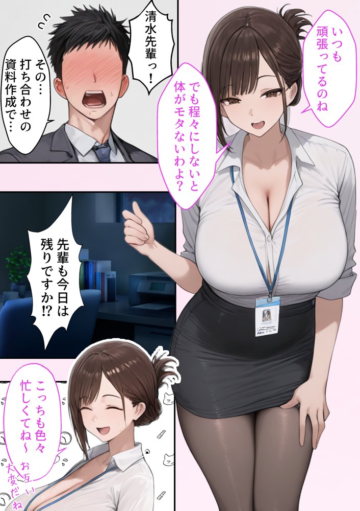 会社の先輩と秘密の関係になる話【るに】 無料エロ漫画（同人誌）サンプル画像002