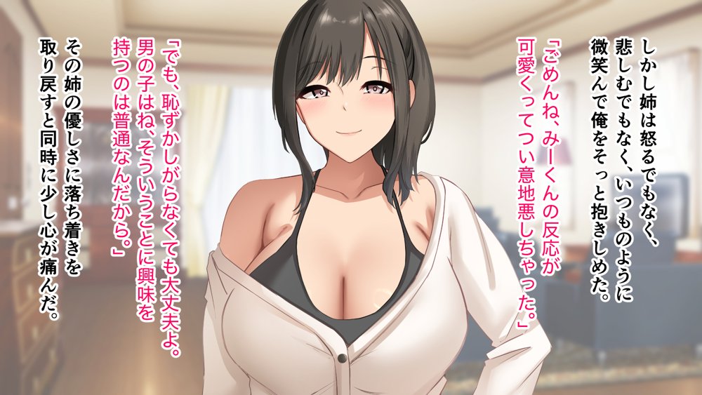 ダメだとわかっていても今日も俺は…突然押しかけてきた義理の姉と彼女に内緒でヤっている。【アリマセカイ（ホルモン食堂）】 無料エロ漫画（同人誌）サンプル画像059