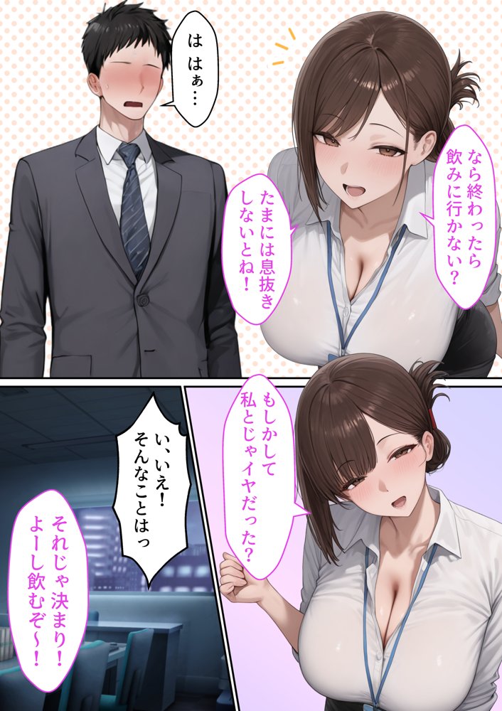 会社の先輩と秘密の関係になる話【るに】 無料エロ漫画（同人誌）サンプル画像004