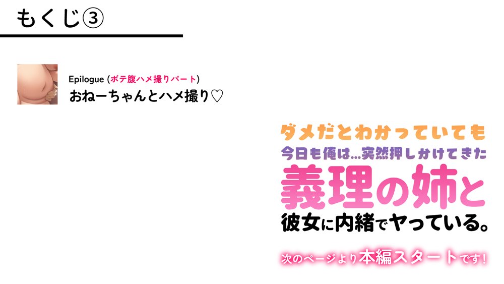 ダメだとわかっていても今日も俺は…突然押しかけてきた義理の姉と彼女に内緒でヤっている。【アリマセカイ（ホルモン食堂）】 無料エロ漫画（同人誌）サンプル画像091