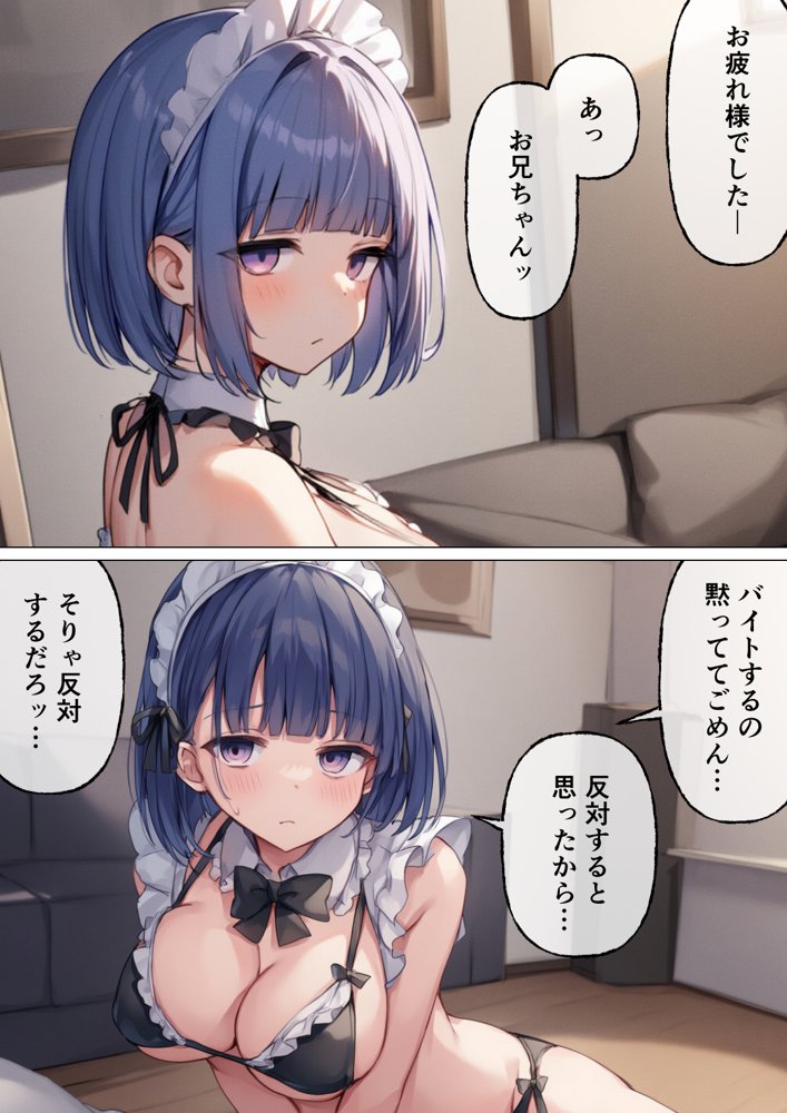 妹がメイドになった日、俺は一線を超える【サークル休館日】 無料エロ漫画（同人誌）サンプル画像005