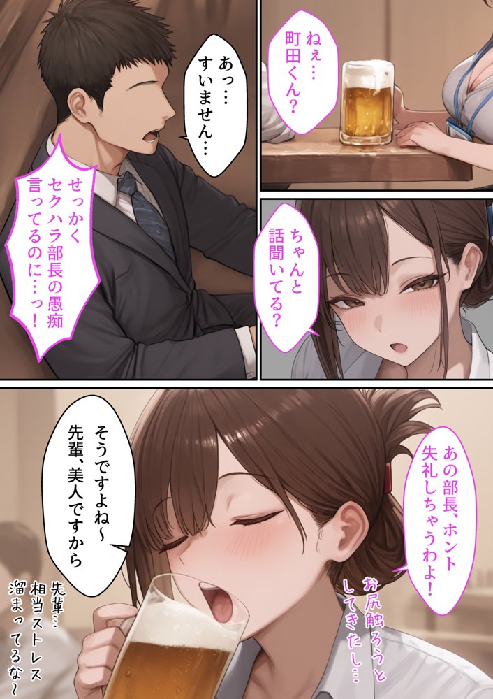 会社の先輩と秘密の関係になる話【るに】 無料エロ漫画（同人誌）サンプル画像007