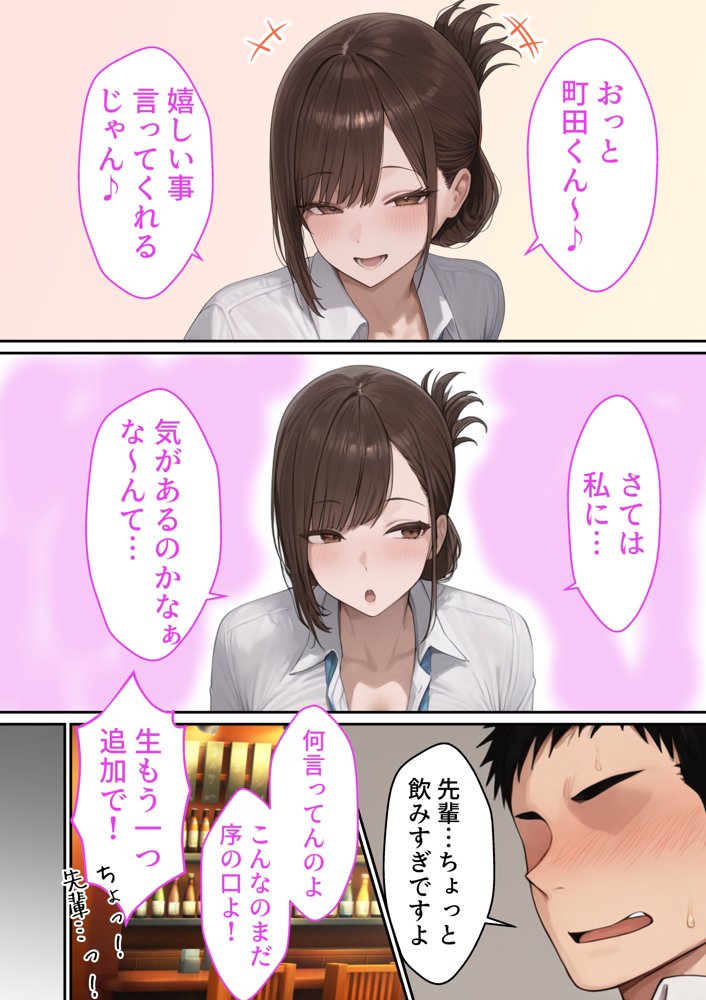 会社の先輩と秘密の関係になる話【るに】 無料エロ漫画（同人誌）サンプル画像008