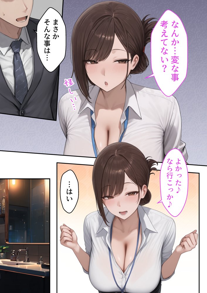 会社の先輩と秘密の関係になる話【るに】 無料エロ漫画（同人誌）サンプル画像011