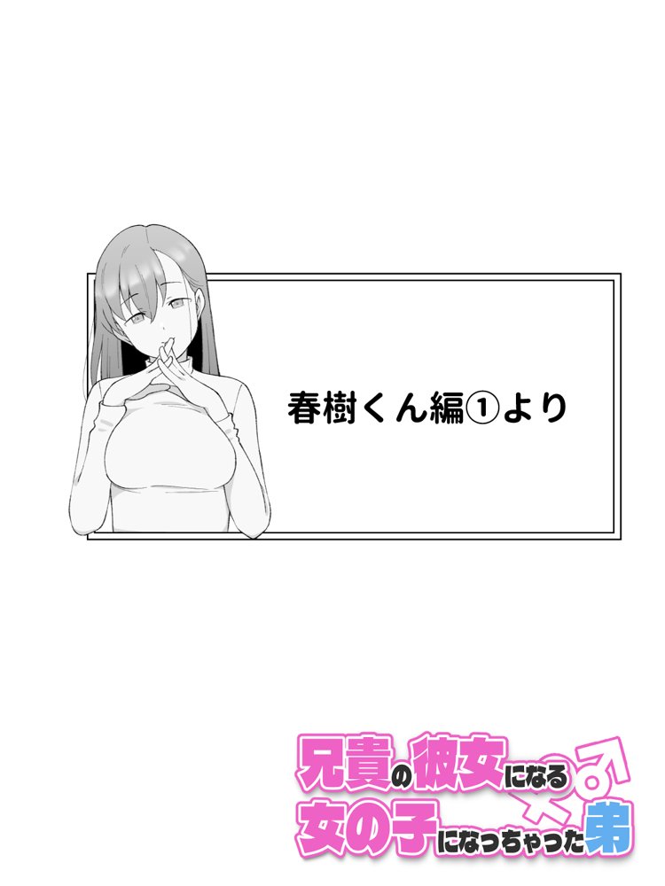 兄貴の彼女になる女の子になっちゃった弟 総集編完全版2【ツキギ】 無料エロ漫画（同人誌）サンプル画像003