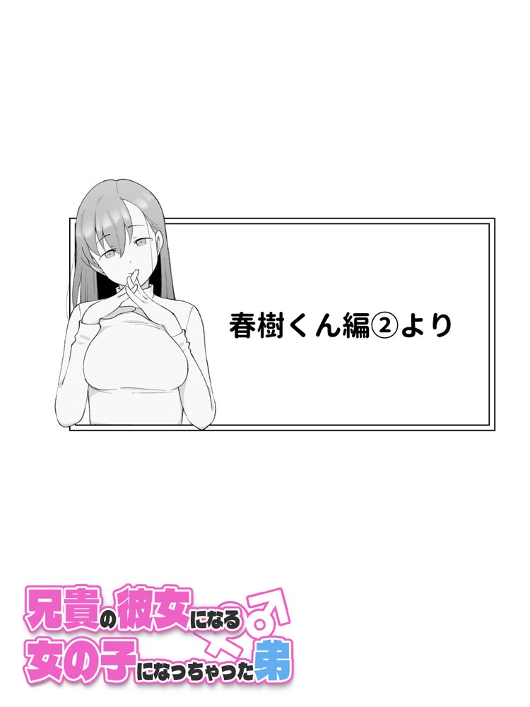 兄貴の彼女になる女の子になっちゃった弟 総集編完全版2【ツキギ】 無料エロ漫画（同人誌）サンプル画像025
