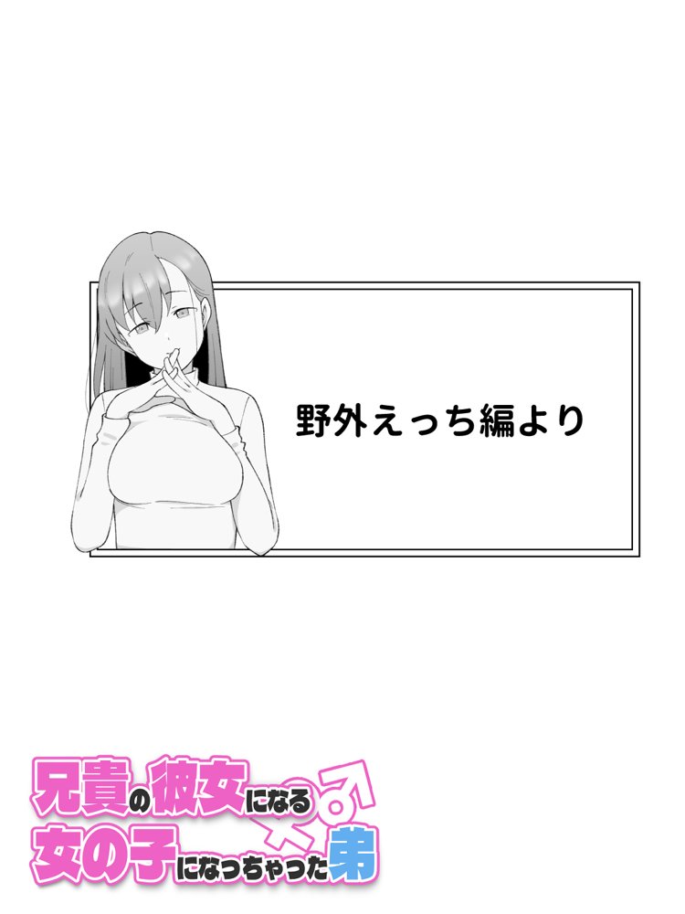 兄貴の彼女になる女の子になっちゃった弟 総集編完全版2【ツキギ】 無料エロ漫画（同人誌）サンプル画像048