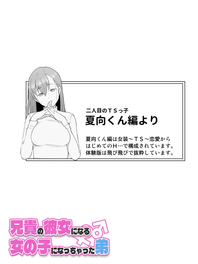 兄貴の彼女になる女の子になっちゃった弟 総集編完全版2【ツキギ】 無料エロ漫画（同人誌）サンプル画像068