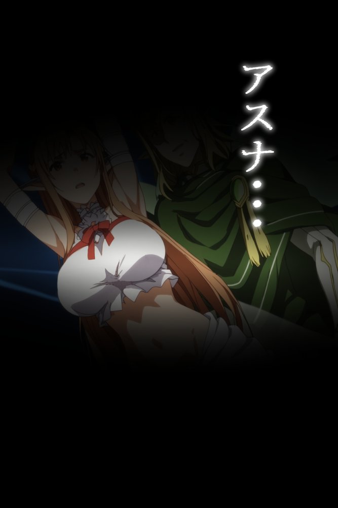 俺の最愛のアスナはゲームでもリアルでも犯●れた【はねのなごり】 無料エロ漫画（同人誌）サンプル画像002