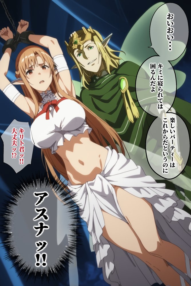 俺の最愛のアスナはゲームでもリアルでも犯●れた【はねのなごり】 無料エロ漫画（同人誌）サンプル画像004