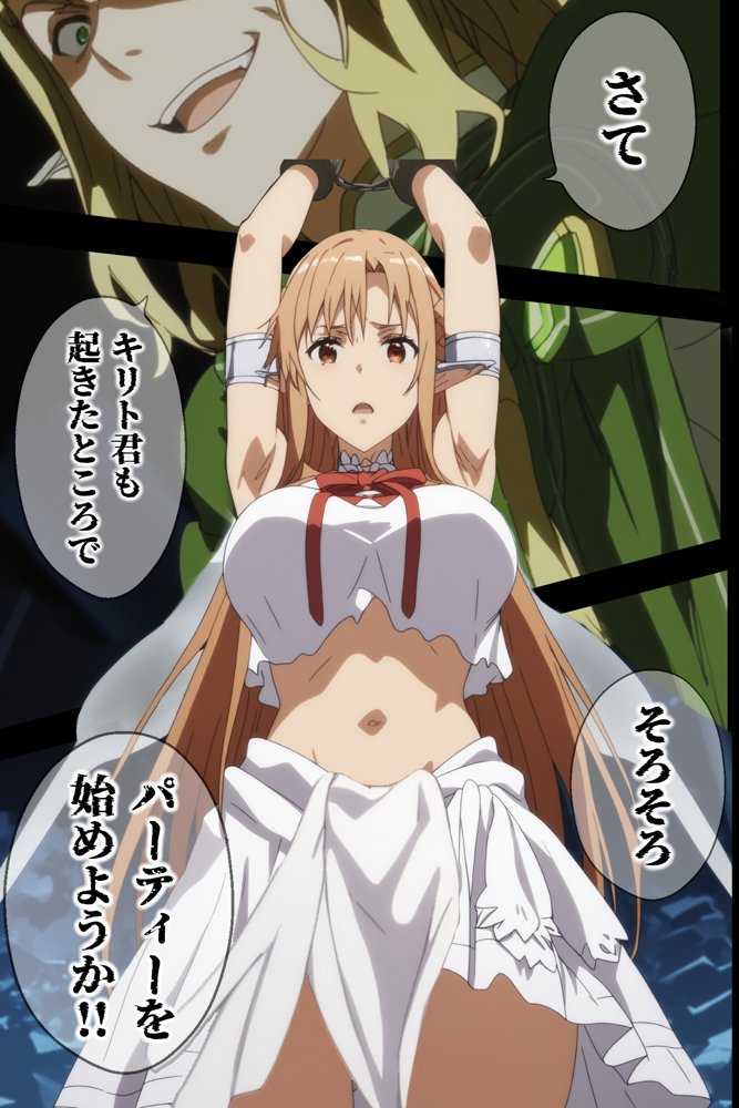 俺の最愛のアスナはゲームでもリアルでも犯●れた【はねのなごり】 無料エロ漫画（同人誌）サンプル画像007