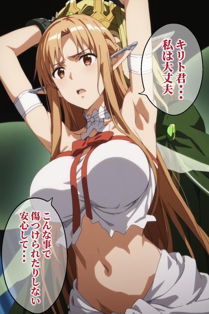 俺の最愛のアスナはゲームでもリアルでも犯●れた【はねのなごり】 無料エロ漫画（同人誌）サンプル画像008