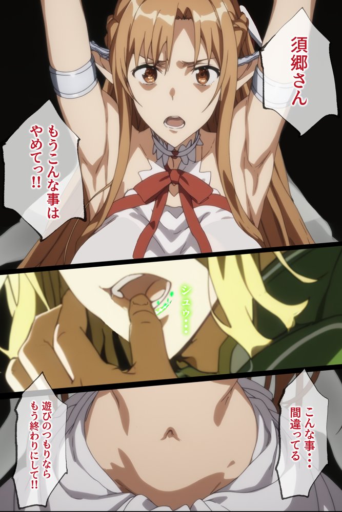 俺の最愛のアスナはゲームでもリアルでも犯●れた【はねのなごり】 無料エロ漫画（同人誌）サンプル画像023