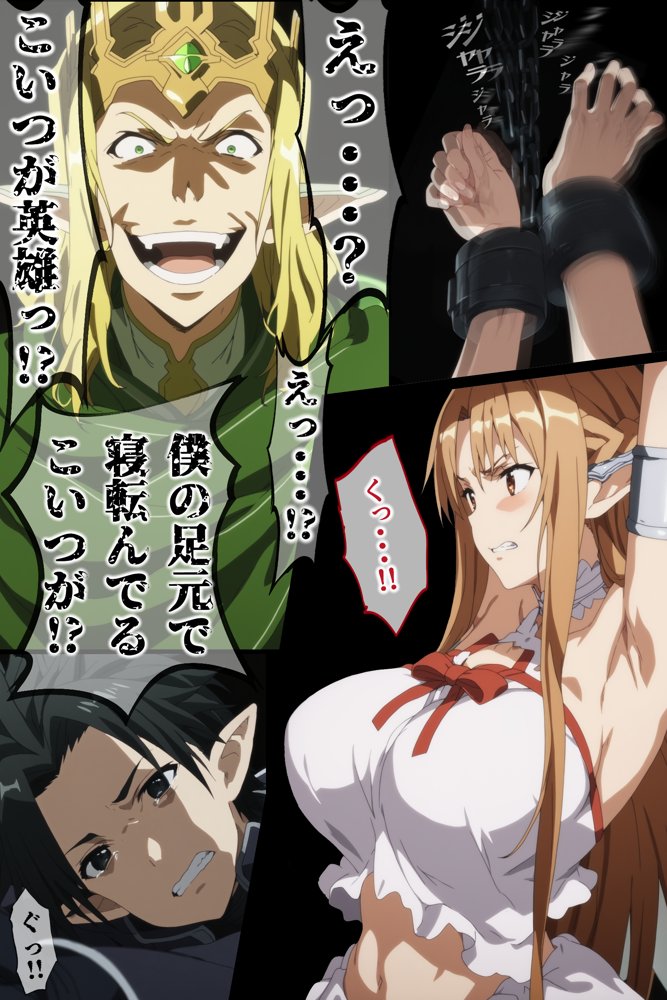 俺の最愛のアスナはゲームでもリアルでも犯●れた【はねのなごり】 無料エロ漫画（同人誌）サンプル画像031