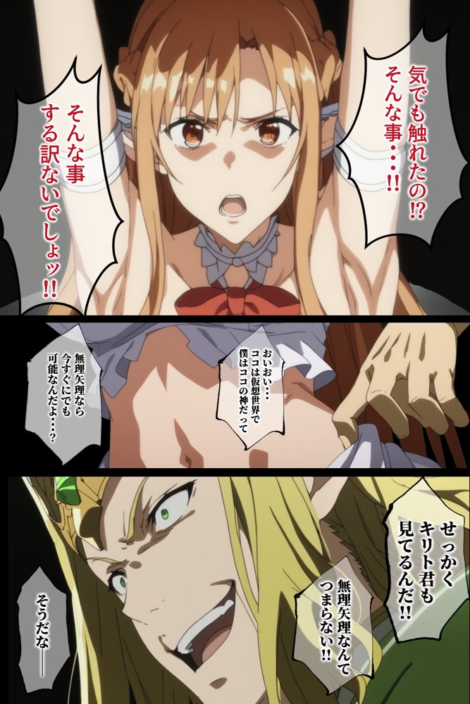 俺の最愛のアスナはゲームでもリアルでも犯●れた【はねのなごり】 無料エロ漫画（同人誌）サンプル画像035