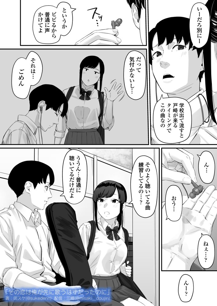 その恋は俺が先に歌うはずだったのに【三崎】 エロ同人誌画像 002