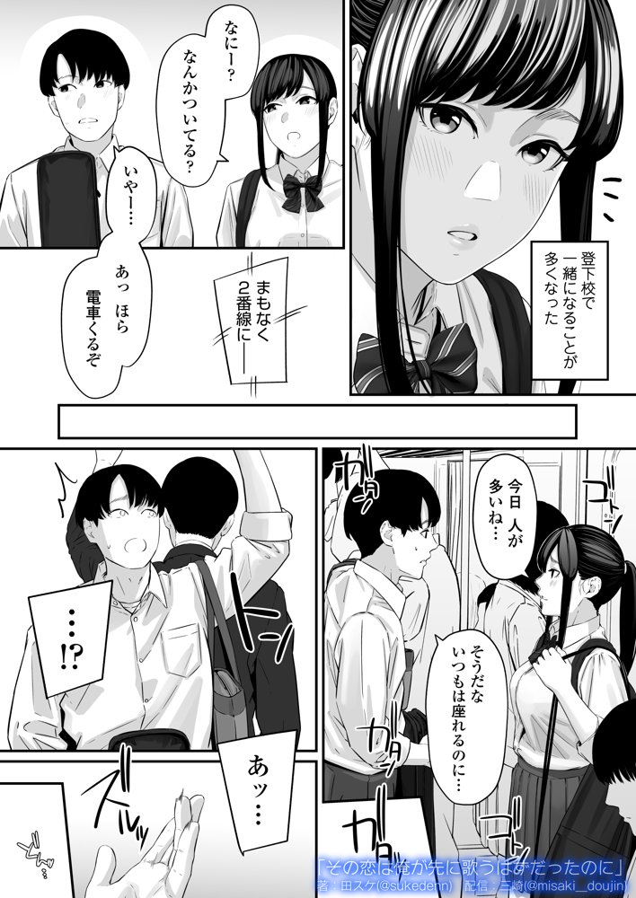 その恋は俺が先に歌うはずだったのに【三崎】 エロ同人誌画像 004