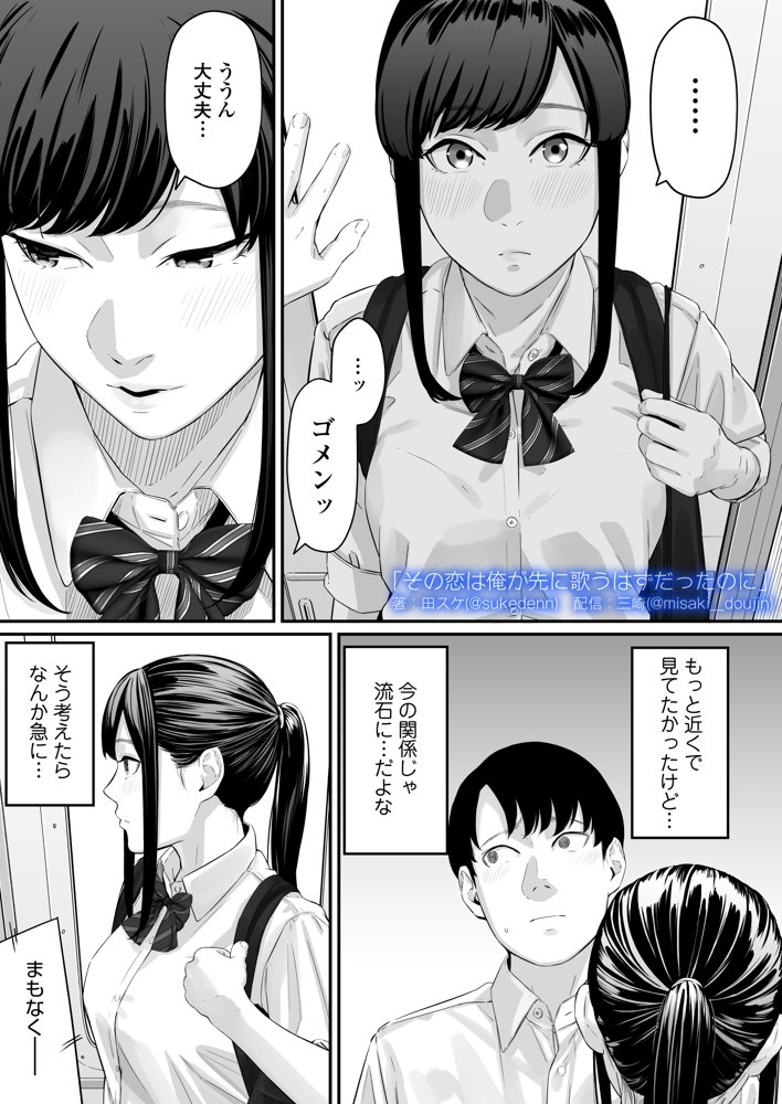 その恋は俺が先に歌うはずだったのに【三崎】 エロ同人誌画像 005